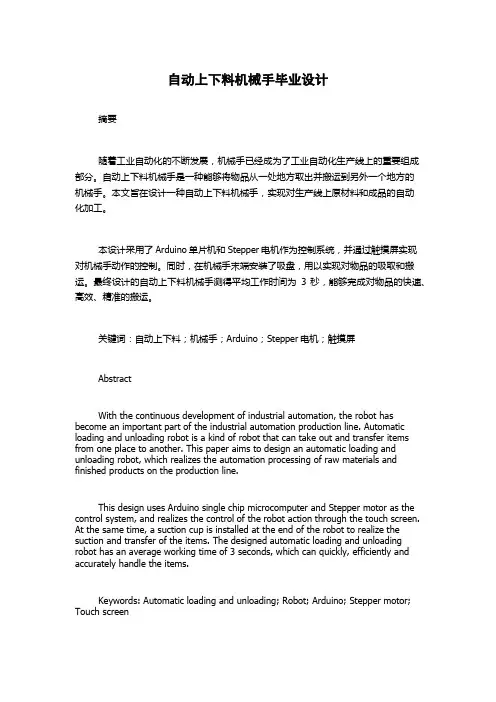 自动上下料机械手毕业设计