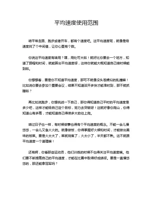 平均速度使用范围