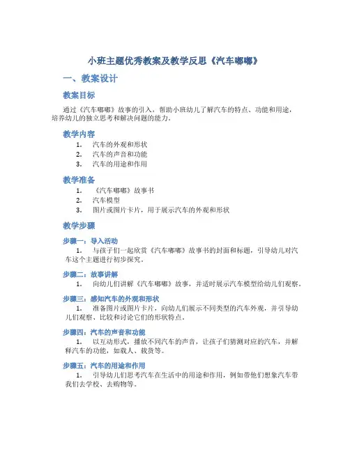小班主题优秀教案及教学反思《汽车嘟嘟》