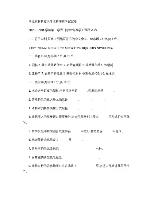 动物营养学考试题[1](精)