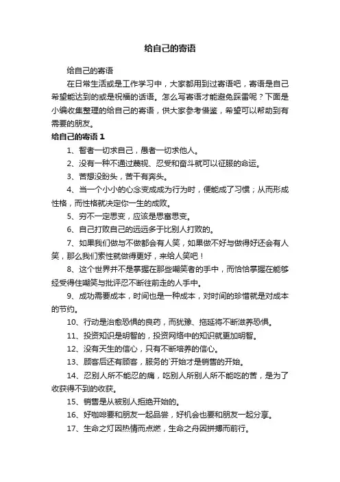 给自己的寄语