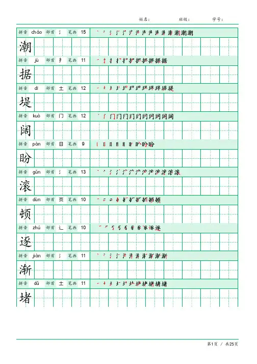 四年级语文上册《写字表》字帖