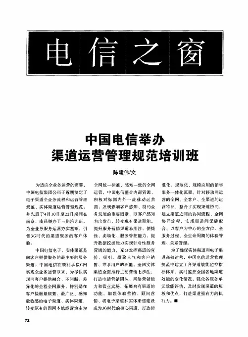 中国电信举办渠道运营管理规范培训班