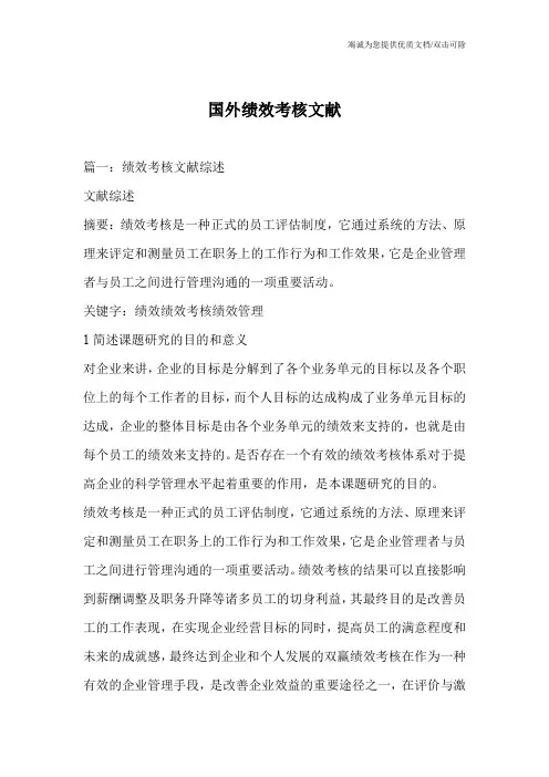 国外绩效考核文献