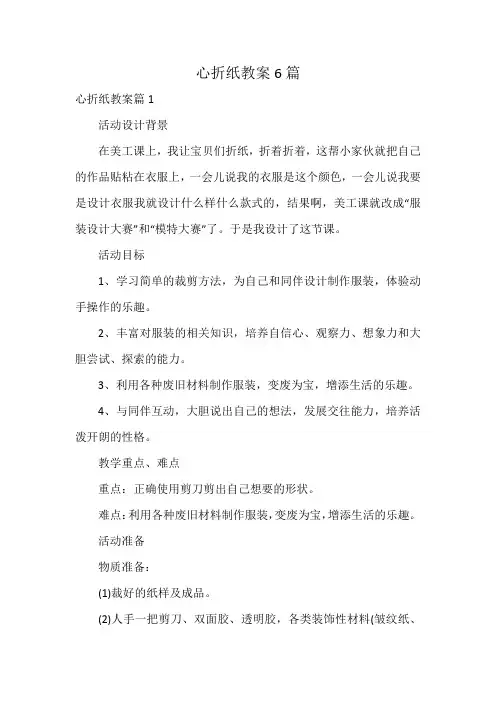 心折纸教案6篇