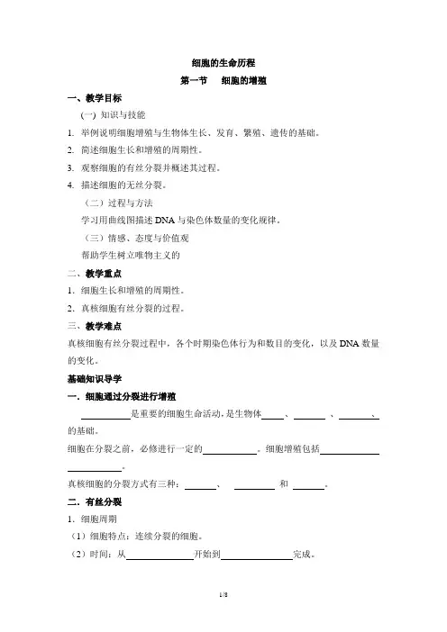 《细胞的增殖》导学案