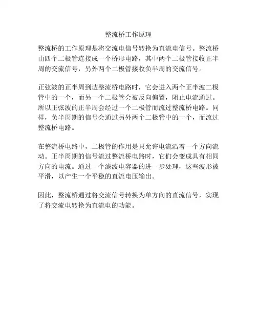整流桥工作原理