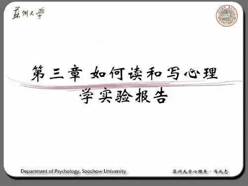 实验心理章三