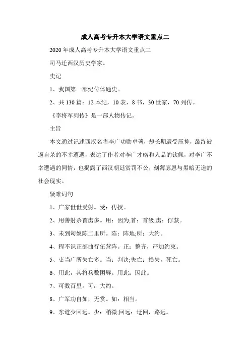 成人高考专升本大学语文重点二