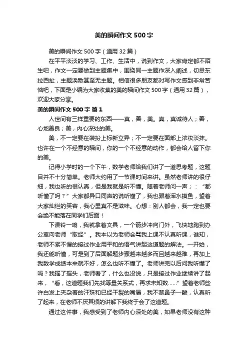 美的瞬间作文500字