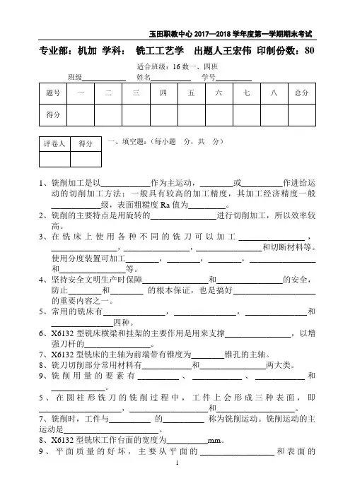 铣工工艺学期末试题一