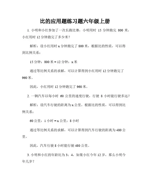 比的应用题练习题六年级上册