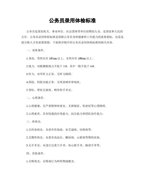 公务员录用体检标准