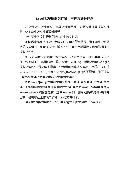 Excel批量提取文件名，三种方法任你选