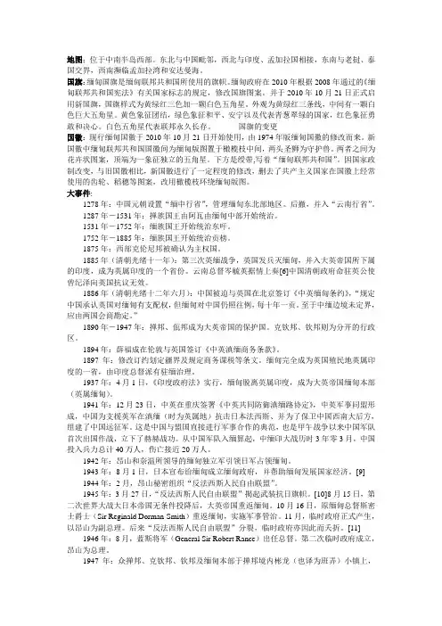 《缅甸的独立》讲稿