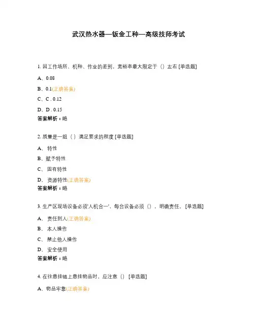 武汉热水器—钣金工种—高级技师考试