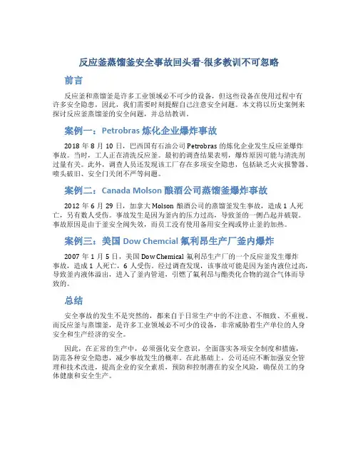 反应釜蒸馏釜安全事故回头看-很多教训不可忽略