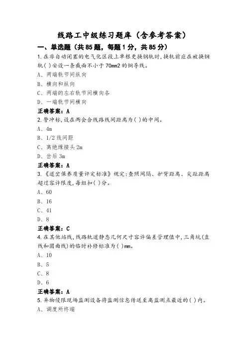 线路工中级练习题库(含参考答案)