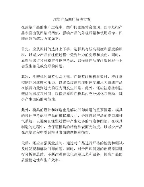 注塑产品凹印解决方案