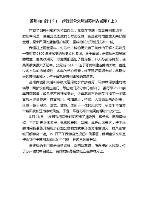 苏州自由行（9）：步行加公交环游苏州古城河（上）