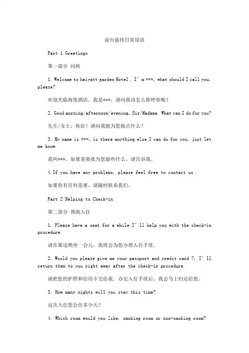 前台接待日常英语