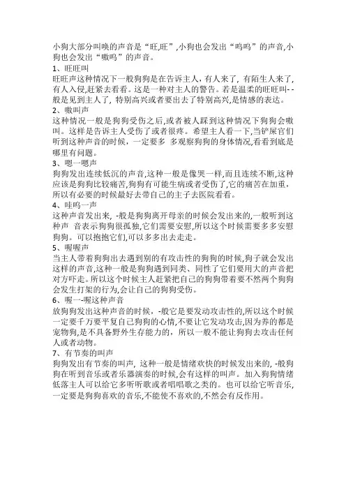 小狗叫声音大全