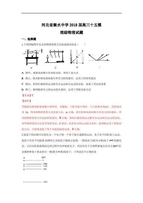 (解析版)河北省衡水中学2018届高三十五模理科综合物理