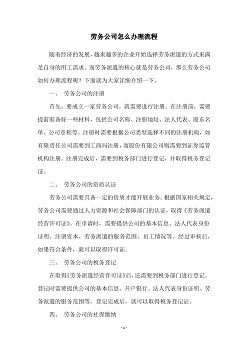 劳务公司怎么办理流程