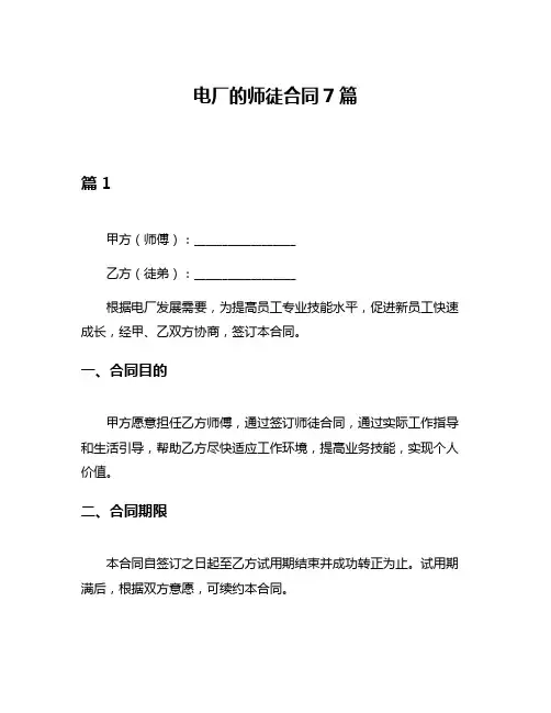电厂的师徒合同7篇
