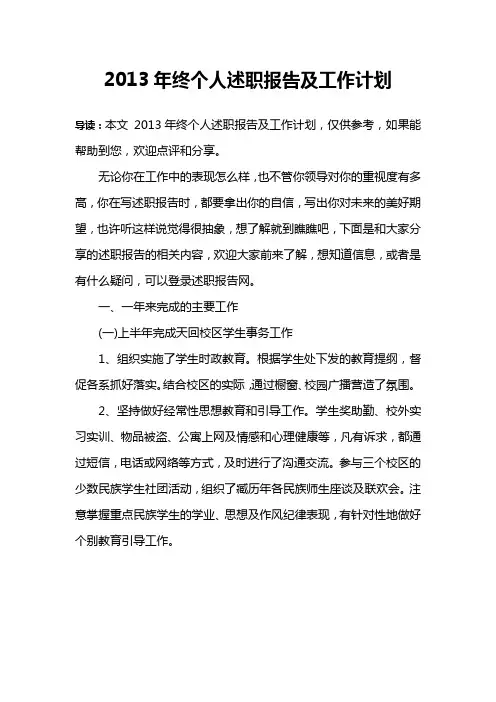 2013年终个人述职报告及工作计划