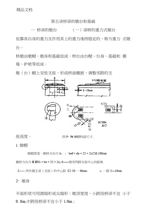 第五讲桥梁的墩台和基础