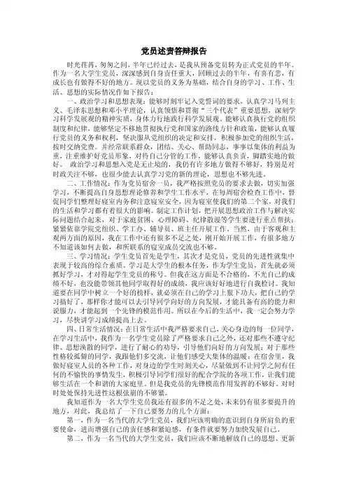 党员述责答辩报告