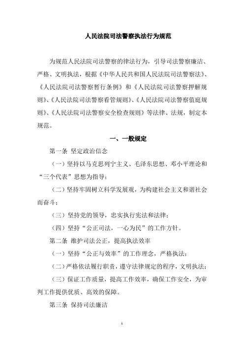 人民法院司法警察执法行为规范