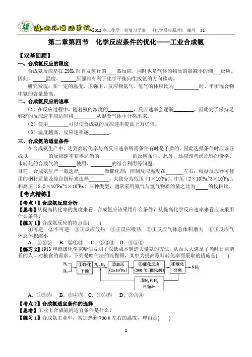 31工业合成氨