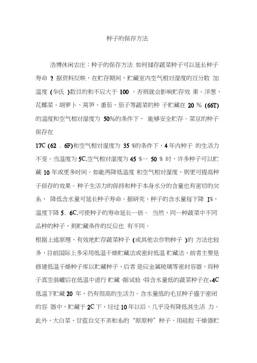 种子的保存方法