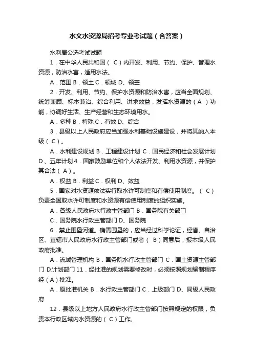 水文水资源局招考专业考试题（含答案）
