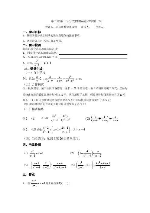 2.3.3分式的加减法导学案(五四制)数学八年级上册