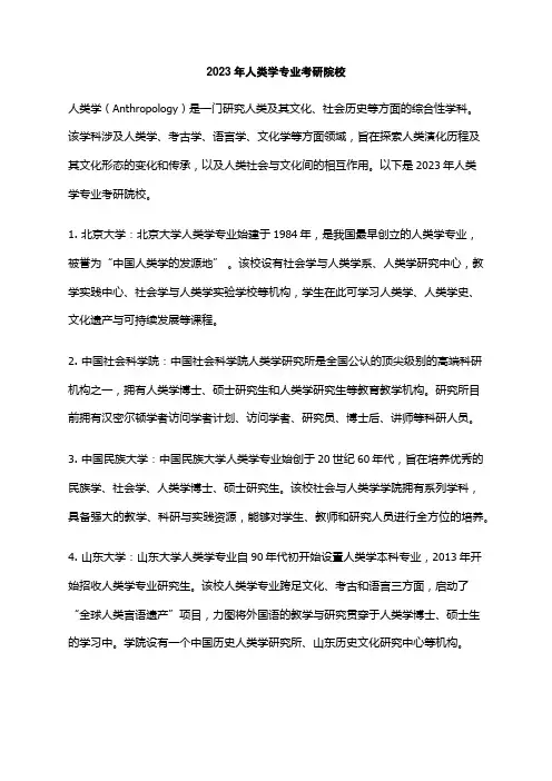 2023年人类学专业考研院校