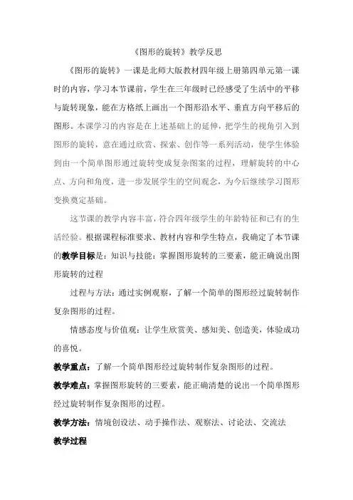 图形的旋转反思
