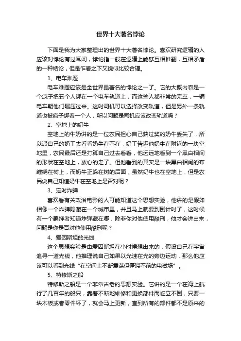 世界十大著名悖论
