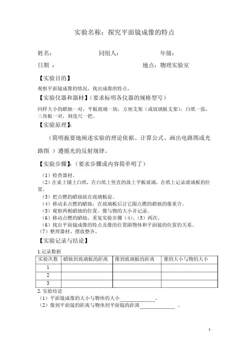 初中物理实验报告单