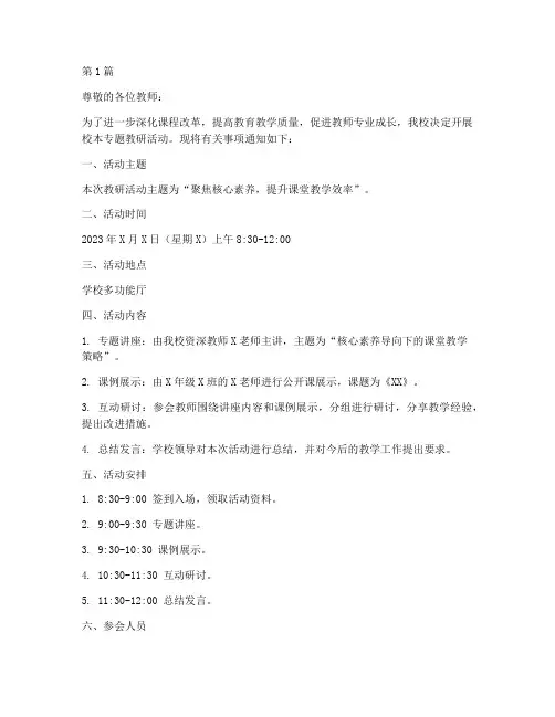 校本专题教研活动的通知(3篇)