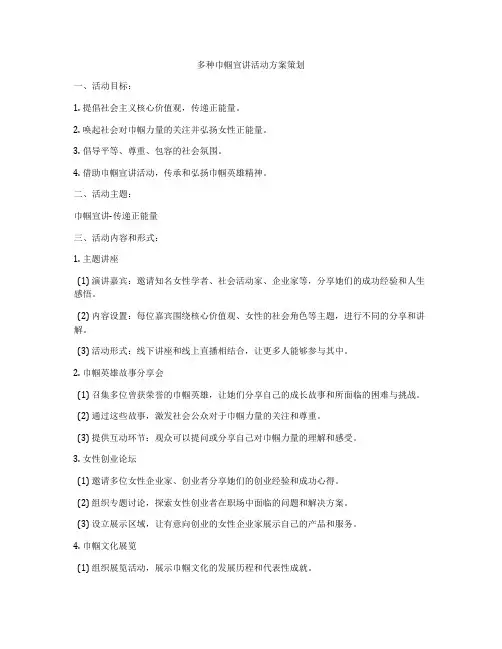 多种巾帼宣讲活动方案策划