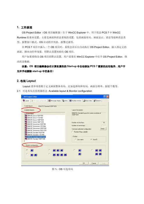 OS项目编辑器使用入门