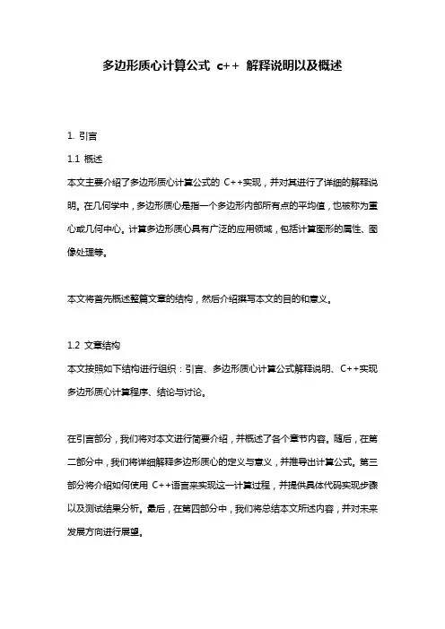 多边形质心计算公式_c++_解释说明以及概述