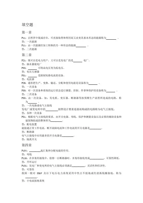 《发电厂电气部分》考试题库 昆工电自上学期专用