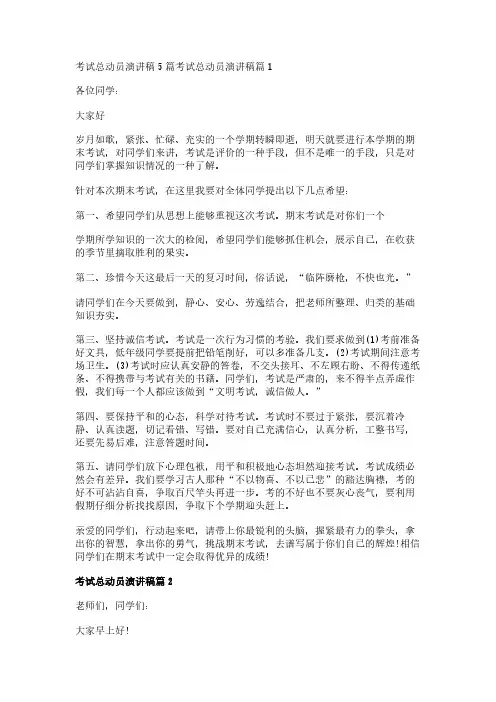 考试总动员演讲稿5篇