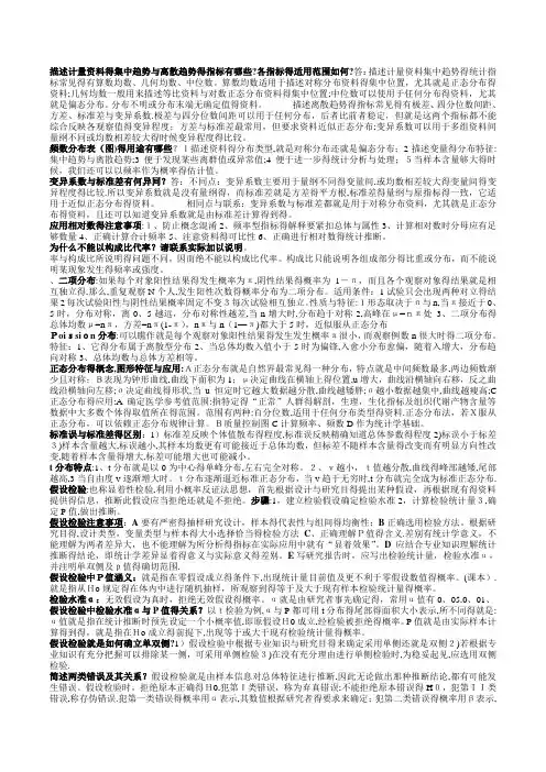 医学统计学简答题总结 必考大题总结 考前必看