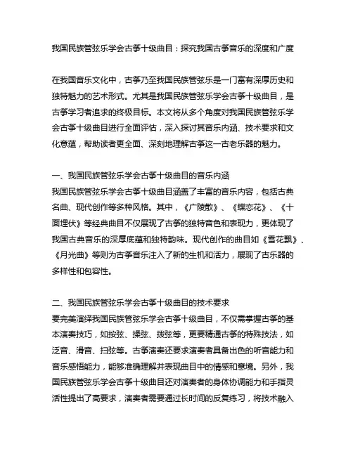 中国民族管弦乐学会古筝十级曲目