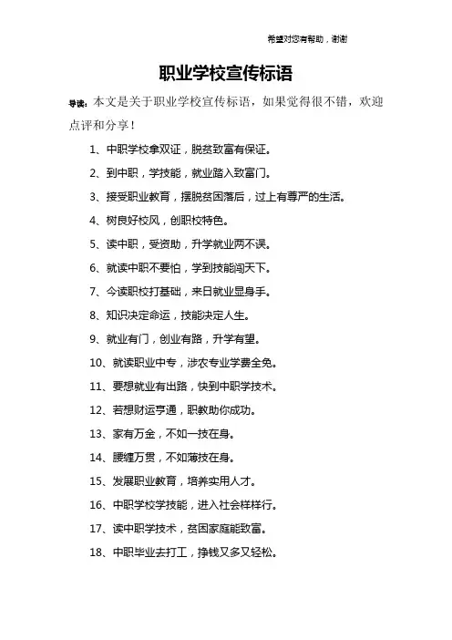 职业学校宣传标语